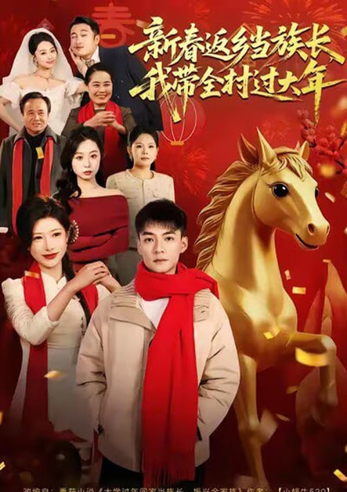 漫长的季节II